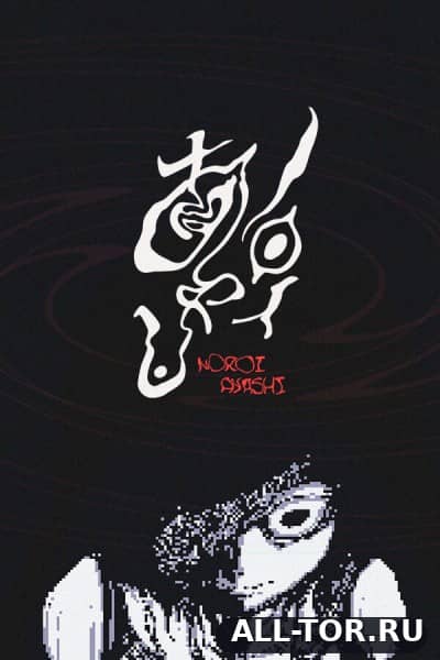 Noroi Ayashi: The th Oddity (2027) [PC]