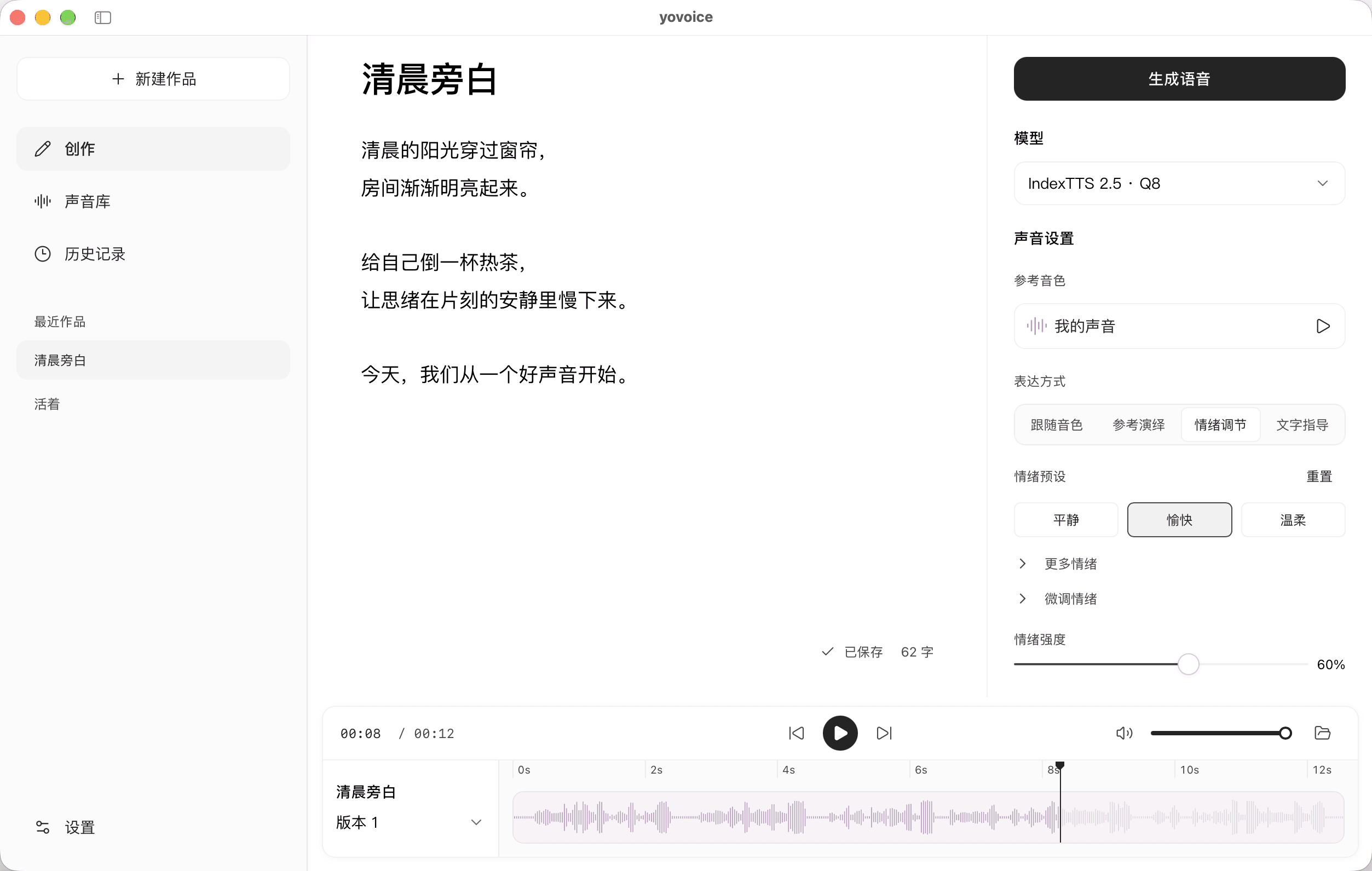 yovoice 工作台